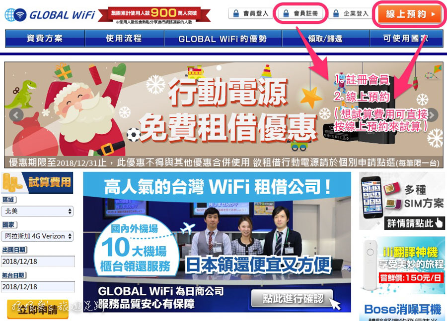 日本旅遊必備 GLOBAL WiFi 分享器，以8折優惠價格暢玩日本，實際租用心得教學分享