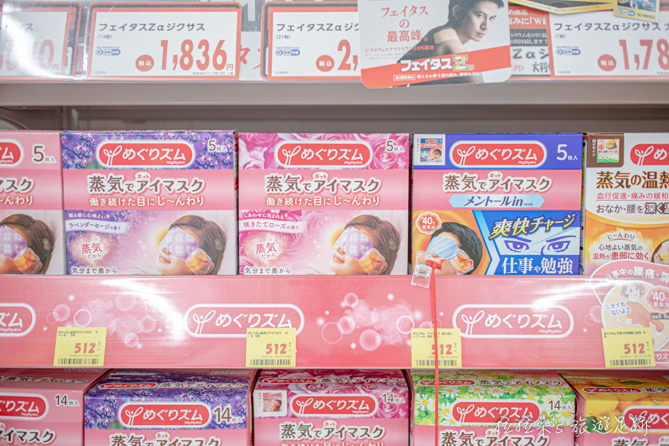 日本九州 Drug Eleven 藥妝店也有適合當作伴手禮的蒸汽眼罩