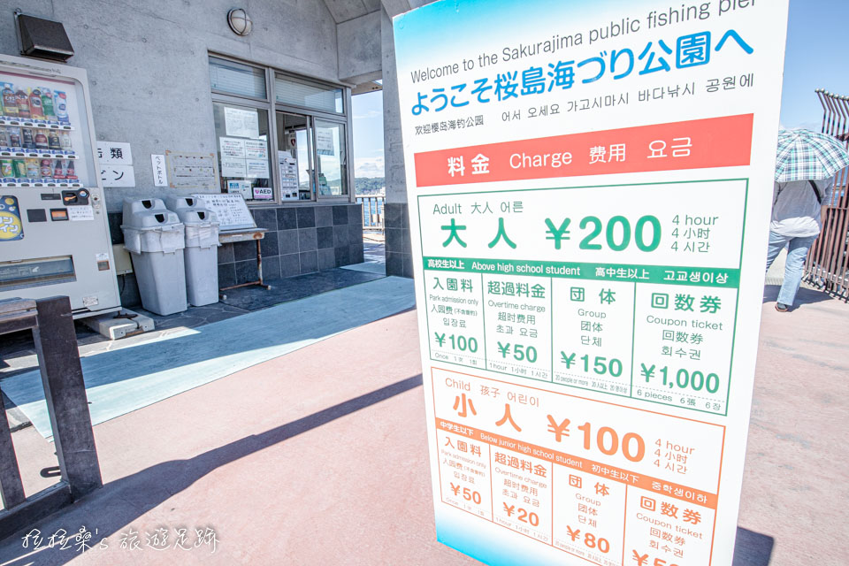 櫻島海釣公園需要購票才能進入