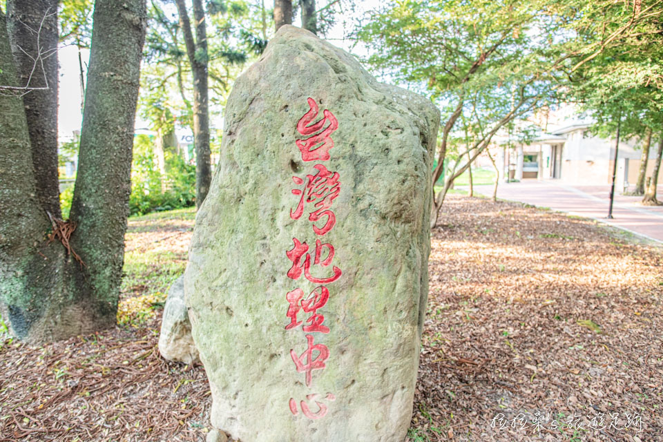 南投埔里台灣地理中心碑入口公園前的石碑